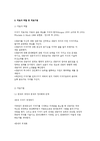 이야기 가족치료의 발달배경 및 개념과 치료목표, 과정, 방법 및 사례분석-8