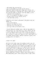 이야기 가족치료의 발달배경 및 개념과 치료목표, 과정, 방법 및 사례분석-12