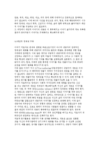 이야기 가족치료의 발달배경 및 개념과 치료목표, 과정, 방법 및 사례분석-13