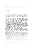 이야기 가족치료의 발달배경 및 개념과 치료목표, 과정, 방법 및 사례분석-14