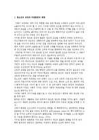 [청소년활동의 교육적 효과] 청소년성장과 자연환경의 영향, 학습적 가치-2