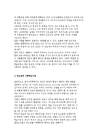 [청소년활동의 교육적 효과] 청소년성장과 자연환경의 영향, 학습적 가치-4
