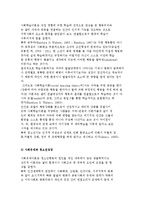 [청소년활동의 교육적 효과] 청소년성장과 자연환경의 영향, 학습적 가치-5