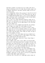 [청소년활동의 교육적 효과] 청소년성장과 자연환경의 영향, 학습적 가치-8