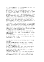 [청소년활동의 교육적 효과] 청소년성장과 자연환경의 영향, 학습적 가치-9