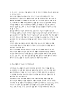 [청소년활동의 교육적 효과] 청소년성장과 자연환경의 영향, 학습적 가치-11
