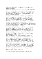 [청소년활동의 교육적 효과] 청소년성장과 자연환경의 영향, 학습적 가치-13