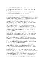 [청소년활동의 교육적 효과] 청소년성장과 자연환경의 영향, 학습적 가치-14