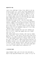 [현대여가의 과제] 여가(의식, 수용력, 일탈화, 기회 불균형, 교육, 상품화)의 문제-2