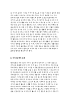 [현대여가의 과제] 여가(의식, 수용력, 일탈화, 기회 불균형, 교육, 상품화)의 문제-3
