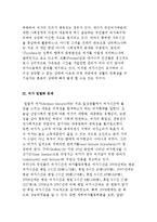[현대여가의 과제] 여가(의식, 수용력, 일탈화, 기회 불균형, 교육, 상품화)의 문제-4