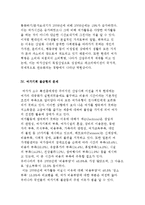 [현대여가의 과제] 여가(의식, 수용력, 일탈화, 기회 불균형, 교육, 상품화)의 문제-5
