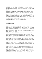 [현대여가의 과제] 여가(의식, 수용력, 일탈화, 기회 불균형, 교육, 상품화)의 문제-6