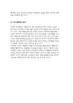 [현대여가의 과제] 여가(의식, 수용력, 일탈화, 기회 불균형, 교육, 상품화)의 문제-7