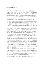 벤처기업가의 개념과 특성 및 창업기업가의 장애요소-2