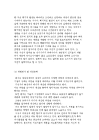 벤처기업가의 개념과 특성 및 창업기업가의 장애요소-9