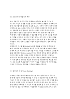 벤처기업가의 개념과 특성 및 창업기업가의 장애요소-12