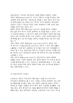 벤처기업가의 개념과 특성 및 창업기업가의 장애요소-14