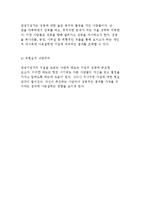 벤처기업가의 개념과 특성 및 창업기업가의 장애요소-17