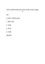 칸트의 의무론적 윤리설 [칸트 업적과 인간관, 최고선과 도덕률]-1