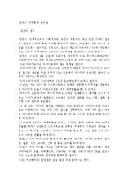 칸트의 의무론적 윤리설 [칸트 업적과 인간관, 최고선과 도덕률]-2