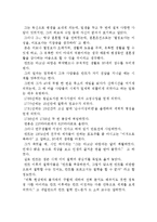 칸트의 의무론적 윤리설 [칸트 업적과 인간관, 최고선과 도덕률]-3