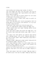 칸트의 의무론적 윤리설 [칸트 업적과 인간관, 최고선과 도덕률]-4