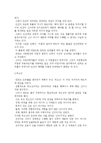 칸트의 의무론적 윤리설 [칸트 업적과 인간관, 최고선과 도덕률]-5