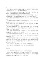 칸트의 의무론적 윤리설 [칸트 업적과 인간관, 최고선과 도덕률]-6