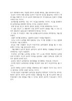 칸트의 의무론적 윤리설 [칸트 업적과 인간관, 최고선과 도덕률]-8