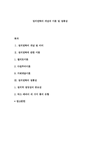 정치권력의 개념과 이론 및 정통성-1