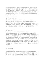 정치권력의 개념과 이론 및 정통성-4