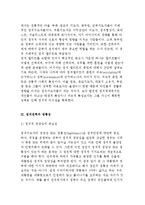 정치권력의 개념과 이론 및 정통성-6