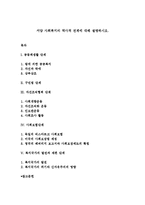 서양 사회복지의 역사적 전계에 대해 설명하시오.-1