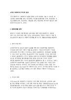 서양 사회복지의 역사적 전계에 대해 설명하시오.-2