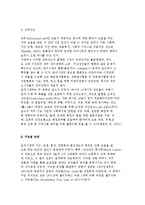 서양 사회복지의 역사적 전계에 대해 설명하시오.-4