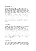 서양 사회복지의 역사적 전계에 대해 설명하시오.-7