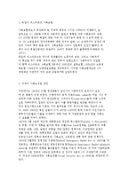 서양 사회복지의 역사적 전계에 대해 설명하시오.-10