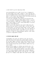 서양 사회복지의 역사적 전계에 대해 설명하시오.-11