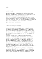 서양 사회복지의 역사적 전계에 대해 설명하시오.-12