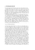 지역사회복지실천의 원칙과 가치 및 개입과정-2