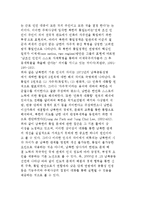 통일교육 내용으로서 남북한의 통일에 관한 인식과 남북한 관계요인 분석-3