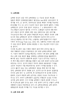 통일교육 내용으로서 남북한의 통일에 관한 인식과 남북한 관계요인 분석-5