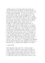 통일교육 내용으로서 남북한의 통일에 관한 인식과 남북한 관계요인 분석-6
