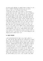 통일교육 내용으로서 남북한의 통일에 관한 인식과 남북한 관계요인 분석-7