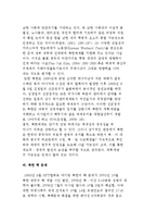 통일교육 내용으로서 남북한의 통일에 관한 인식과 남북한 관계요인 분석-8