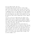 통일교육 내용으로서 남북한의 통일에 관한 인식과 남북한 관계요인 분석-10