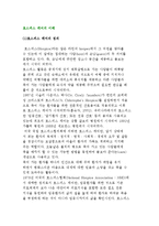 호스피스 케어의 정의와 역사 및 목적과 중요성, 호스피스케어 대상과 유형 및 호스피스 팀의 구성과 역할-2