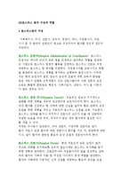 호스피스 케어의 정의와 역사 및 목적과 중요성, 호스피스케어 대상과 유형 및 호스피스 팀의 구성과 역할-8