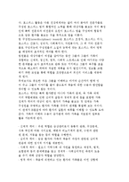 호스피스 케어의 정의와 역사 및 목적과 중요성, 호스피스케어 대상과 유형 및 호스피스 팀의 구성과 역할-11